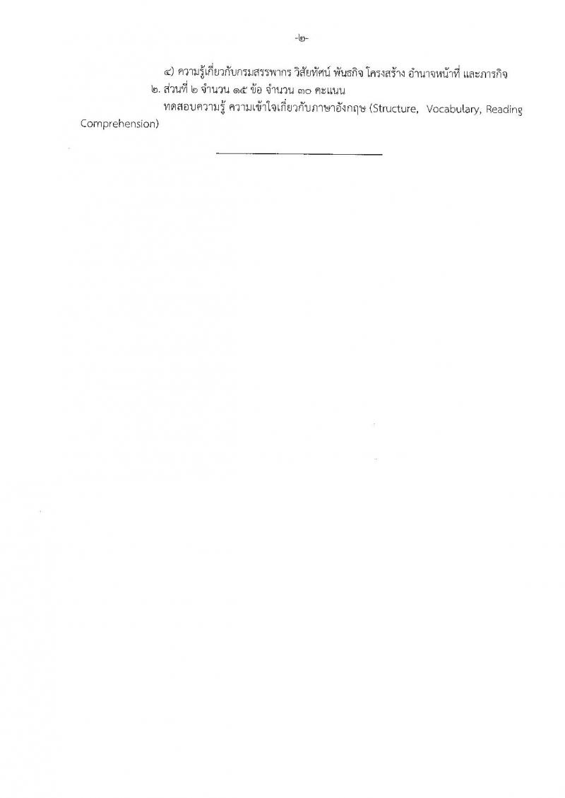 กรมสรรพากร ประกาศรับสมัครสอบแข่งขันเพื่อบรรจุและแต่งตั้งบุคคลเข้ารับราชการ จำนวน 2 ตำแหน่ง 187 อัตรา (วุฒิ ปวส. ป.ตรี) รับสมัครสอบทางอินเทอร์เน็ต ตั้งแต่วันที่ 20 มี.ค. – 18 เม.ย. 2561