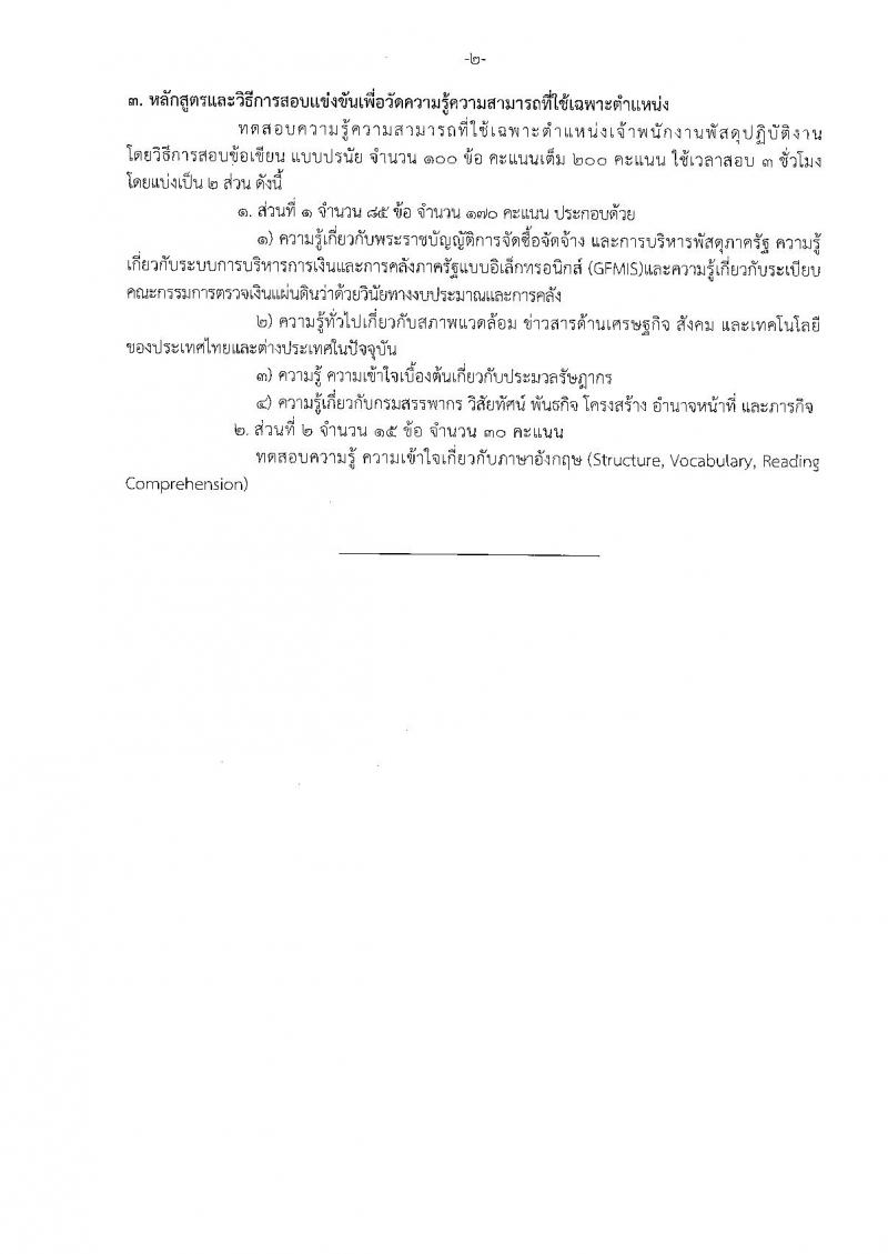กรมสรรพากร ประกาศรับสมัครสอบแข่งขันเพื่อบรรจุและแต่งตั้งบุคคลเข้ารับราชการ จำนวน 2 ตำแหน่ง 187 อัตรา (วุฒิ ปวส. ป.ตรี) รับสมัครสอบทางอินเทอร์เน็ต ตั้งแต่วันที่ 20 มี.ค. – 18 เม.ย. 2561