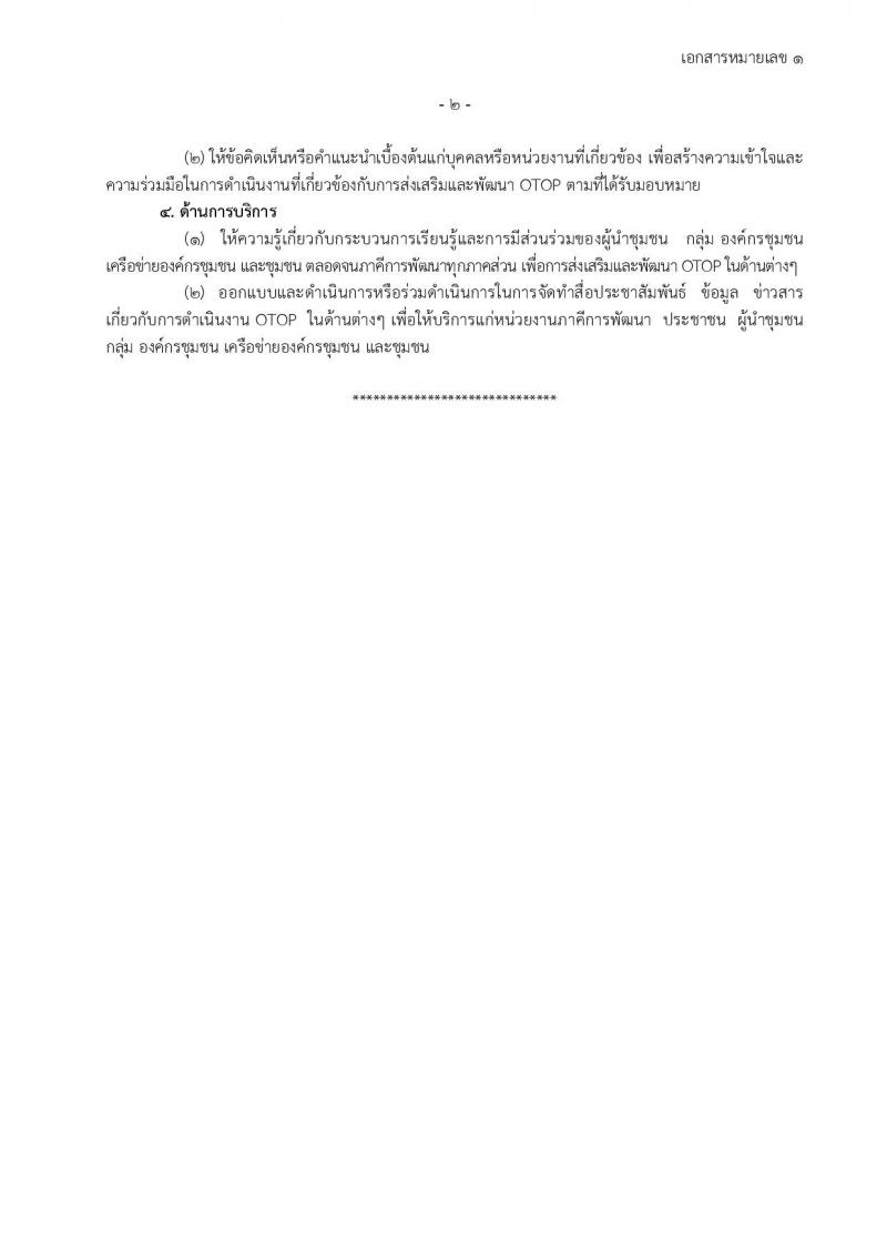 กรมการพัฒนาชุมชน ประกาศรับสมัครบุคคลเพื่อสรรหาและเลือกสรรเป็นพนักงานราชการทั่วไป จำนวน 4 ตำแหน่ง 18 อัตรา (วุฒิ ป.ตรี) รับสมัครสอบทางอินเทอร์เน็ต ตั้งแต่วันที่ 29 มี.ค. – 19 เม.ย. 2561