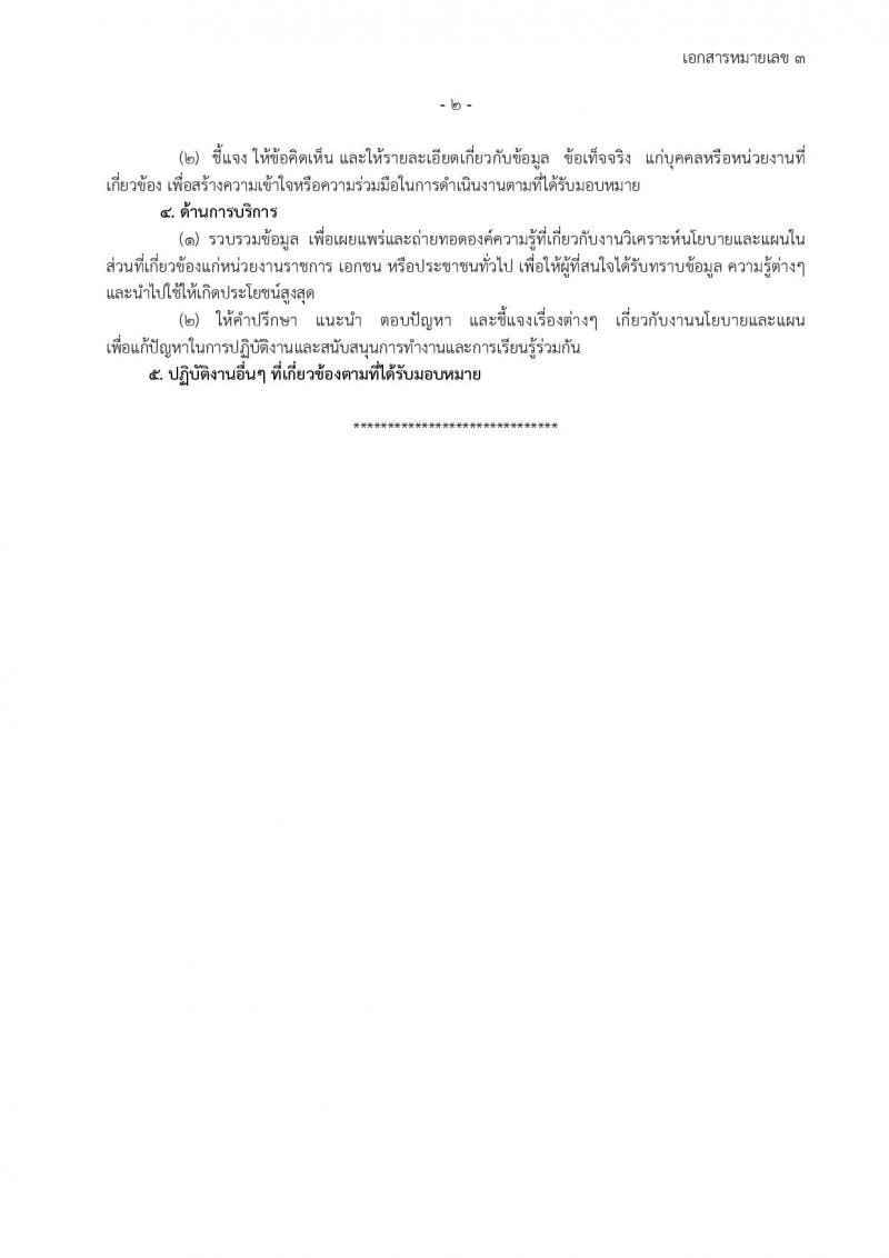 กรมการพัฒนาชุมชน ประกาศรับสมัครบุคคลเพื่อสรรหาและเลือกสรรเป็นพนักงานราชการทั่วไป จำนวน 4 ตำแหน่ง 18 อัตรา (วุฒิ ป.ตรี) รับสมัครสอบทางอินเทอร์เน็ต ตั้งแต่วันที่ 29 มี.ค. – 19 เม.ย. 2561