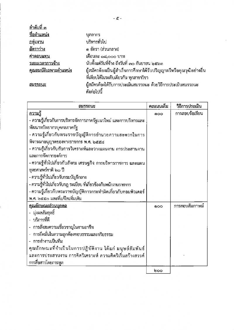 กรมบัญชีกลาง ประกาศรับสมัครบุคคลเพื่อเลือกสรรเป็นพนักงานราชการทั่วไป (ส่วนกลาง) จำนวน 5 ตำแหน่ง 11 อัตรา (วุฒิ ปวช. ป.ตรี ป.โท) รับสมัครสอบทางอินเทอร์เน็ต ตั้งแต่วันที่ 26 มี.ค. – 5 เม.ย. 2561