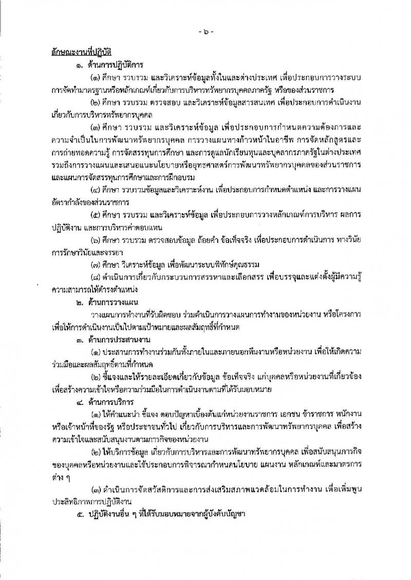 กรมบัญชีกลาง ประกาศรับสมัครบุคคลเพื่อเลือกสรรเป็นพนักงานราชการทั่วไป (ส่วนกลาง) จำนวน 5 ตำแหน่ง 11 อัตรา (วุฒิ ปวช. ป.ตรี ป.โท) รับสมัครสอบทางอินเทอร์เน็ต ตั้งแต่วันที่ 26 มี.ค. – 5 เม.ย. 2561