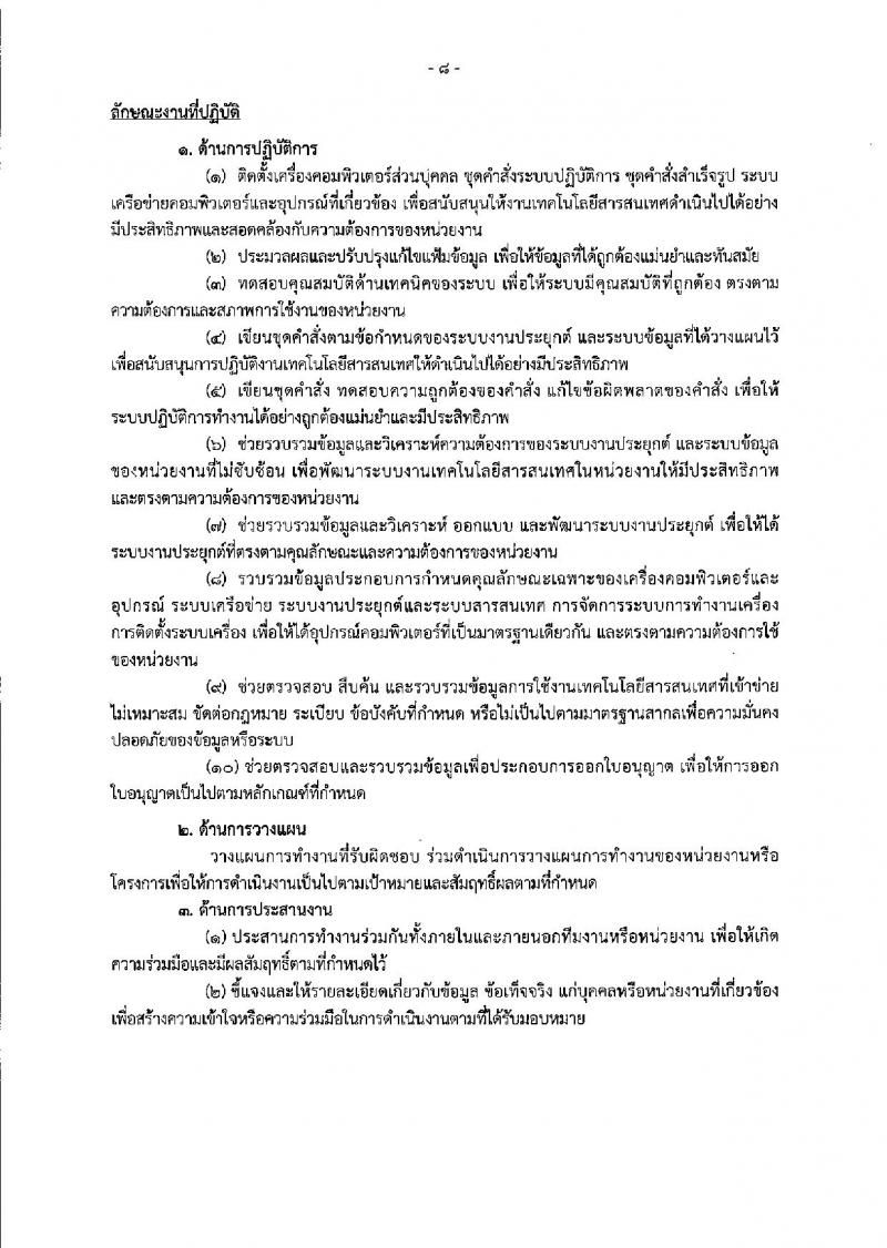 กรมบัญชีกลาง ประกาศรับสมัครบุคคลเพื่อเลือกสรรเป็นพนักงานราชการทั่วไป (ส่วนกลาง) จำนวน 5 ตำแหน่ง 11 อัตรา (วุฒิ ปวช. ป.ตรี ป.โท) รับสมัครสอบทางอินเทอร์เน็ต ตั้งแต่วันที่ 26 มี.ค. – 5 เม.ย. 2561