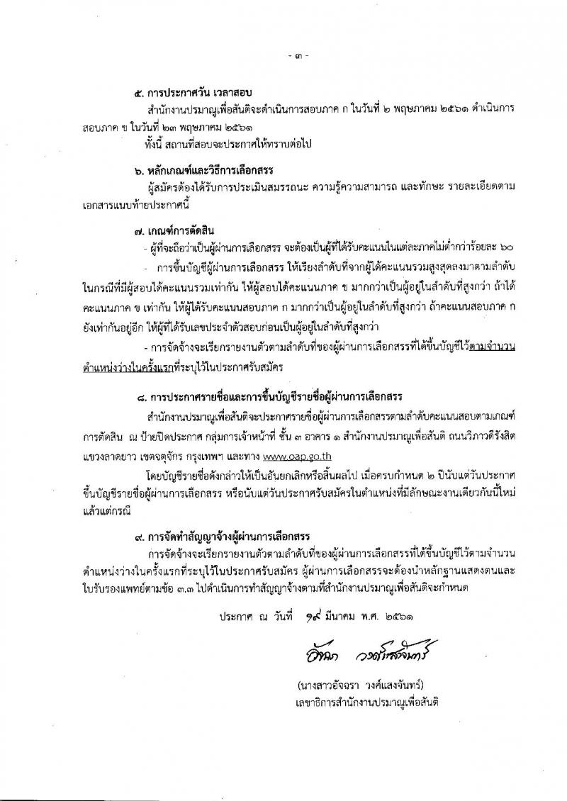 สำนักงานปรมาณูเพื่อสันติ ประกาศรับสมัครบุคคลเพื่อเลือกสรรเป็นพนักงานราชการทั่วไป ตำแหน่งเจ้าหน้าที่วิเคราะห์นโยบายและแผน จำนวน 2 อัตรา (วุฒิ ป.ตรี) รับสมัครสอบตั้งแต่วันที่ 26-30 มี.ค. 2561