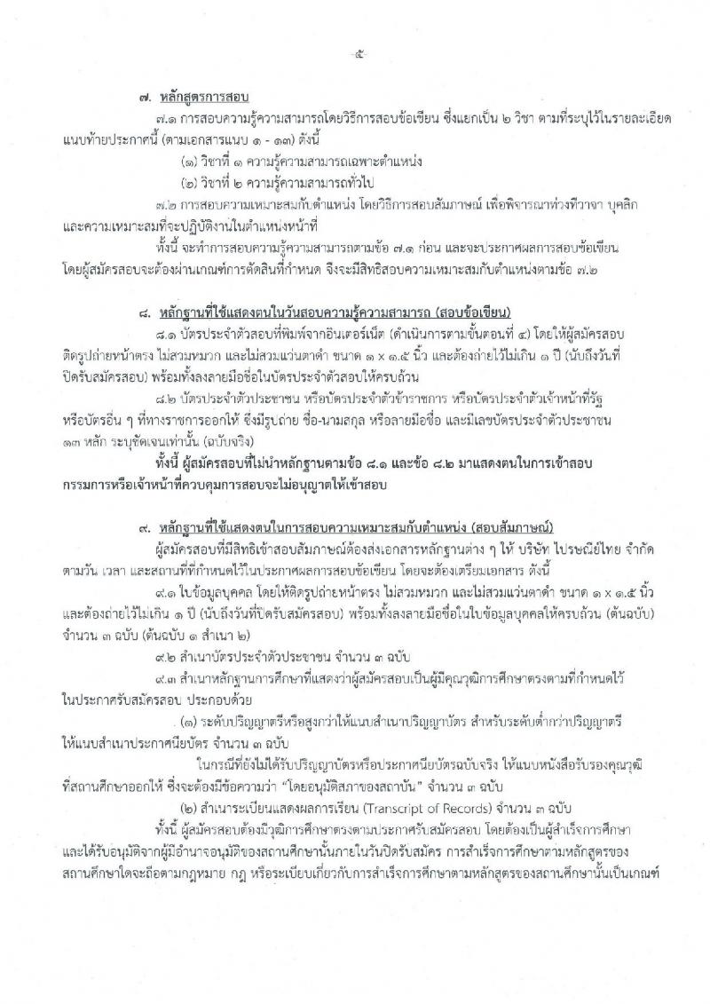 บริษัท ไปรษณีย์ จำกัด ประกาศรับสมัครสอบคัดเลือกเพื่อบรรจุเข้าทำงานเป็นพนักงาน จำนวน 13 คุณวุฒิ 16 อัตรา (วุฒิ ปวช. ปวส. ป.ตรี) รับสมัครสอบทางอินเทอร์เน็ต ตั้งแต่วันที่ 2-18 เม.ย. 2561