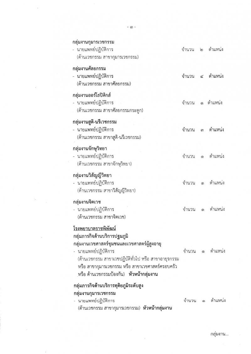 สำนักงานคณะกรรมการข้าราชการกรุงเทพมหานคร ประกาศรับสมัครคัดเลือกเพื่อบรรจุและแต่งตั้งบุคคลเข้ารับราชการ จำนวน 225 อัตรา (วุฒิ ปวช. ปวส. ป.ตรี ป.โท) รับสมัครสอบ ตั้งแต่วันที่ 23 มี.ค. – 5 เม.ย. 2561