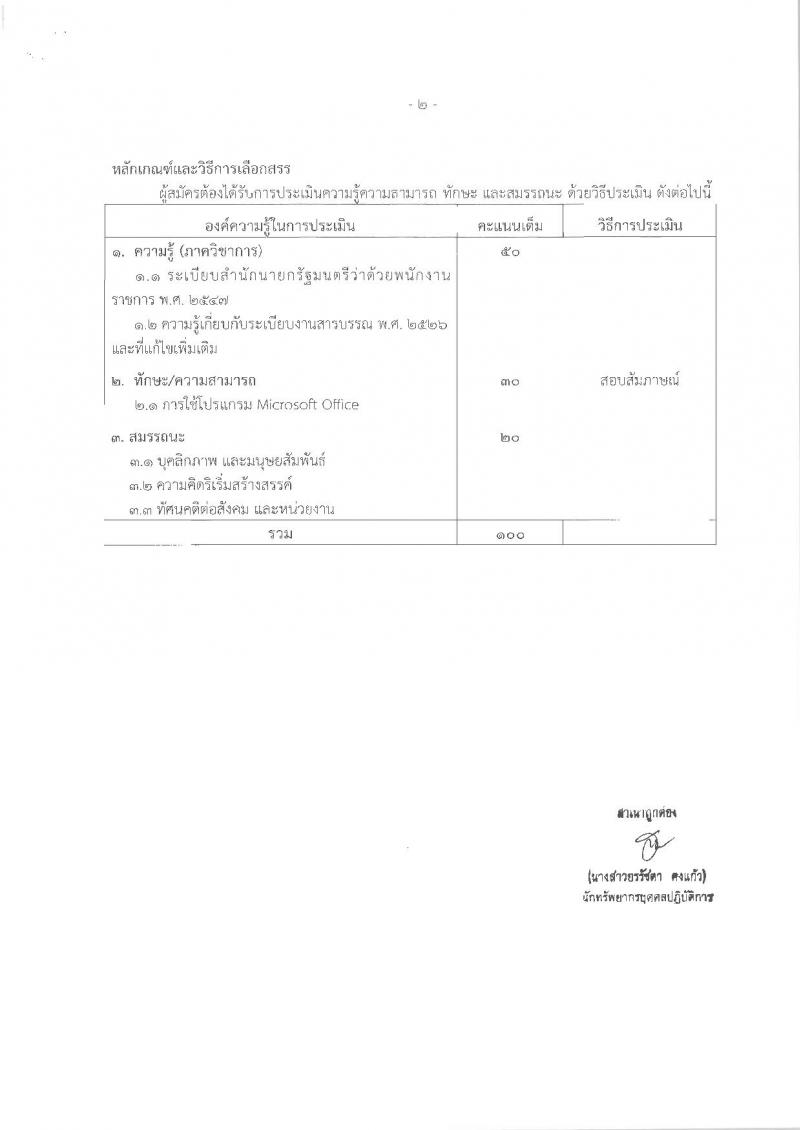 สำนักงานมาตรฐานสินค้าเกษตรและอาหารแห่งชาติ ประกาศรับสมัครบุคคลเพื่อเลือกสรรเป็นพนักงานราชการทั่วไป จำนวน 3 ตำแหน่ง 3 อัตรา (วุฒิ ป.ตรี) รับสมัครสอบตั้งแต่วันที่ 30 มี.ค. – 5 เม.ย. 2561