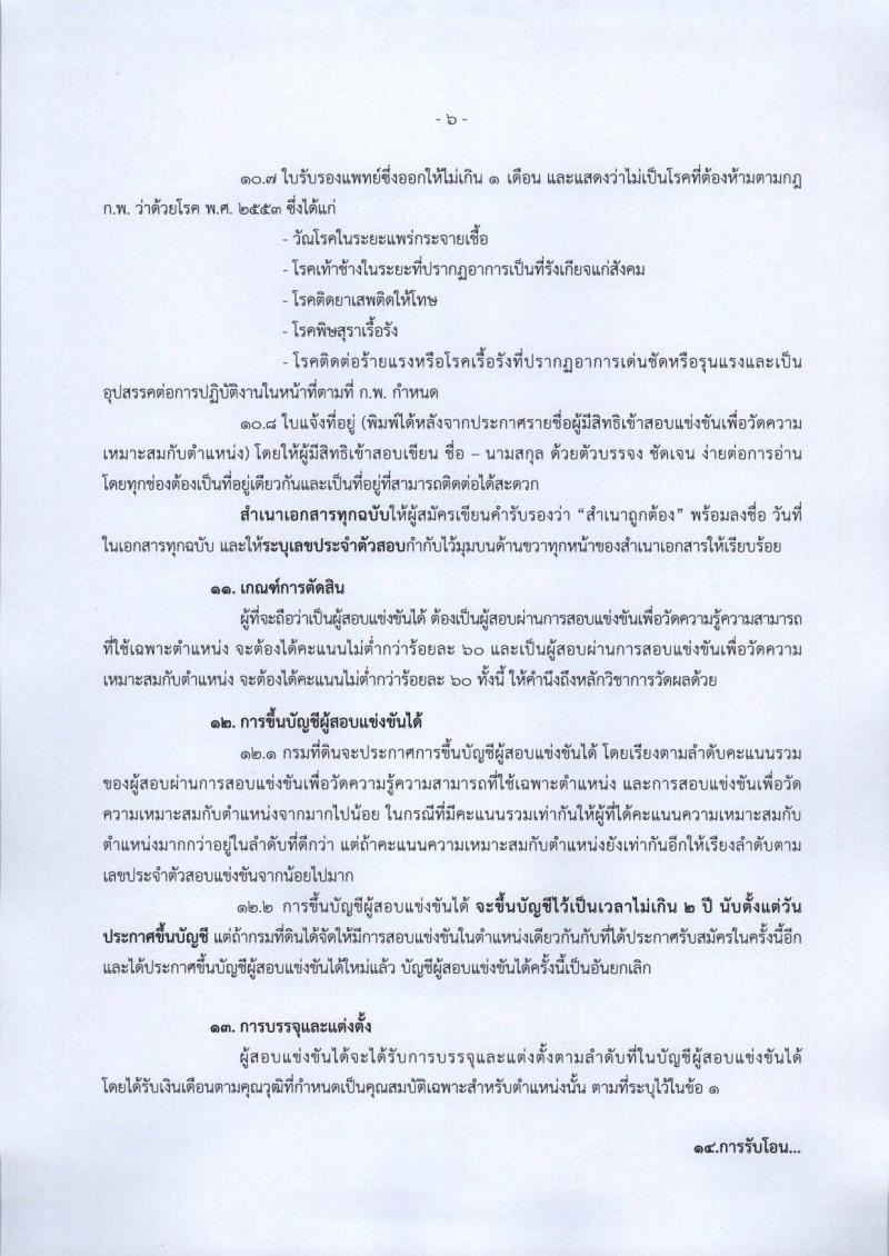 กรมที่ดิน ประกาศรับสมัครสอบแข่งขันเพื่อบรรจุและแต่งตั้งบุคคลเข้ารับราชการในสังกัดกรมที่ดินตำแหน่งเจ้าพนักงานเครื่องคอมพิวเตอร์ปฏิบัติงาน ครั้งแรกจำนวน 8 อัตรา (วุฒิ ปวส. หรือเทียบเท่า) รับสมัครสอบทางอินเทอร์เน็ต ตั้งแต่วันที่ 2-26 เม.ย. 2561