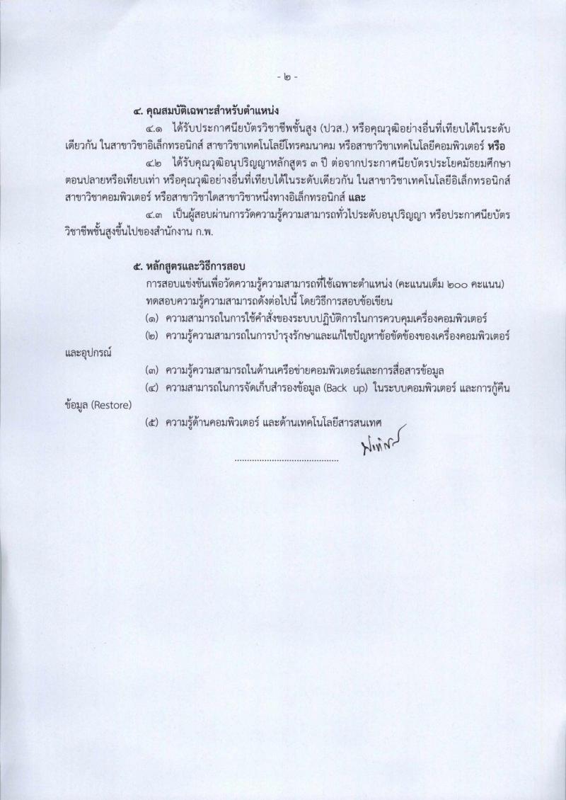 กรมที่ดิน ประกาศรับสมัครสอบแข่งขันเพื่อบรรจุและแต่งตั้งบุคคลเข้ารับราชการในสังกัดกรมที่ดินตำแหน่งเจ้าพนักงานเครื่องคอมพิวเตอร์ปฏิบัติงาน ครั้งแรกจำนวน 8 อัตรา (วุฒิ ปวส. หรือเทียบเท่า) รับสมัครสอบทางอินเทอร์เน็ต ตั้งแต่วันที่ 2-26 เม.ย. 2561