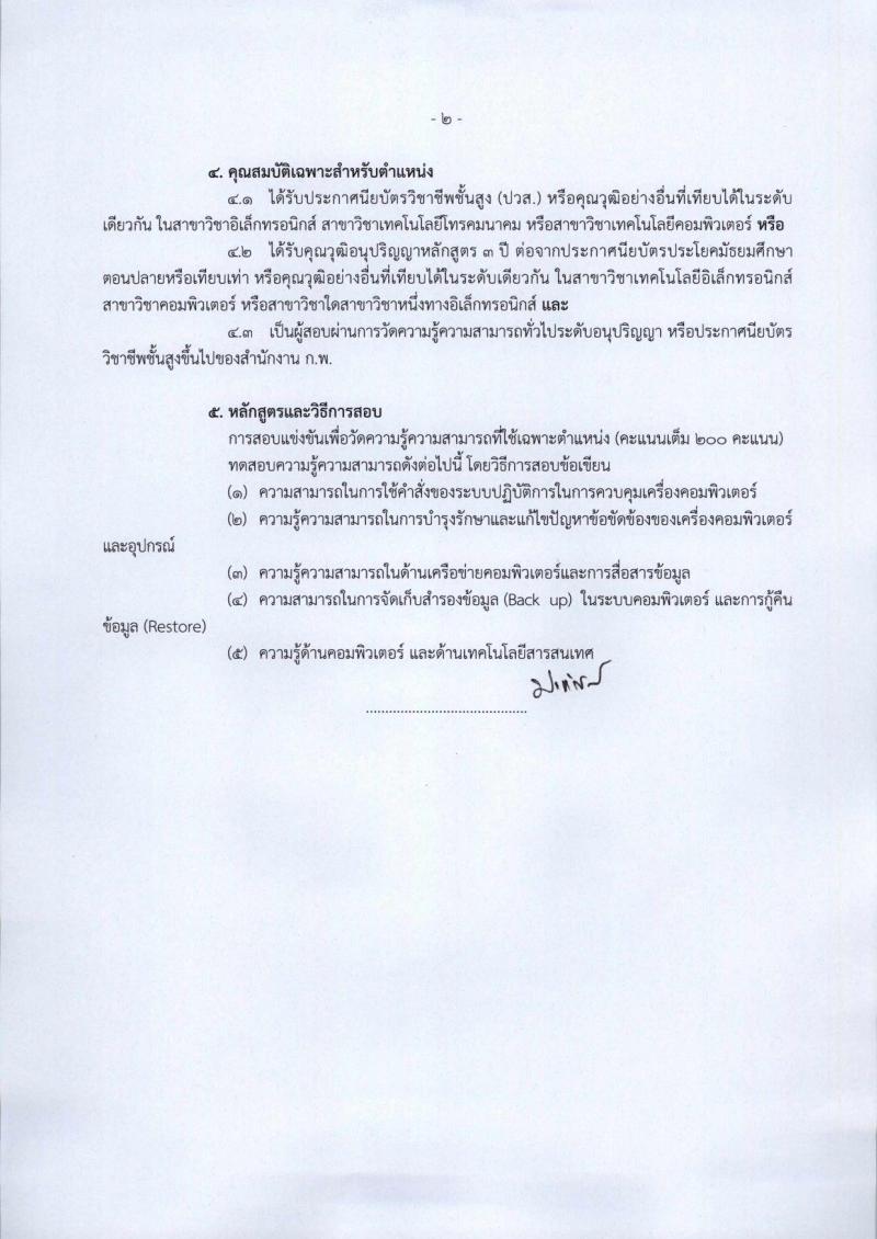 กรมที่ดิน ประกาศรับสมัครสอบแข่งขันเพื่อบรรจุและแต่งตั้งบุคคลเข้ารับราชการในสังกัดกรมที่ดินตำแหน่งเจ้าพนักงานเครื่องคอมพิวเตอร์ปฏิบัติงาน ครั้งแรกจำนวน 8 อัตรา (วุฒิ ปวส. หรือเทียบเท่า) รับสมัครสอบทางอินเทอร์เน็ต ตั้งแต่วันที่ 2-26 เม.ย. 2561