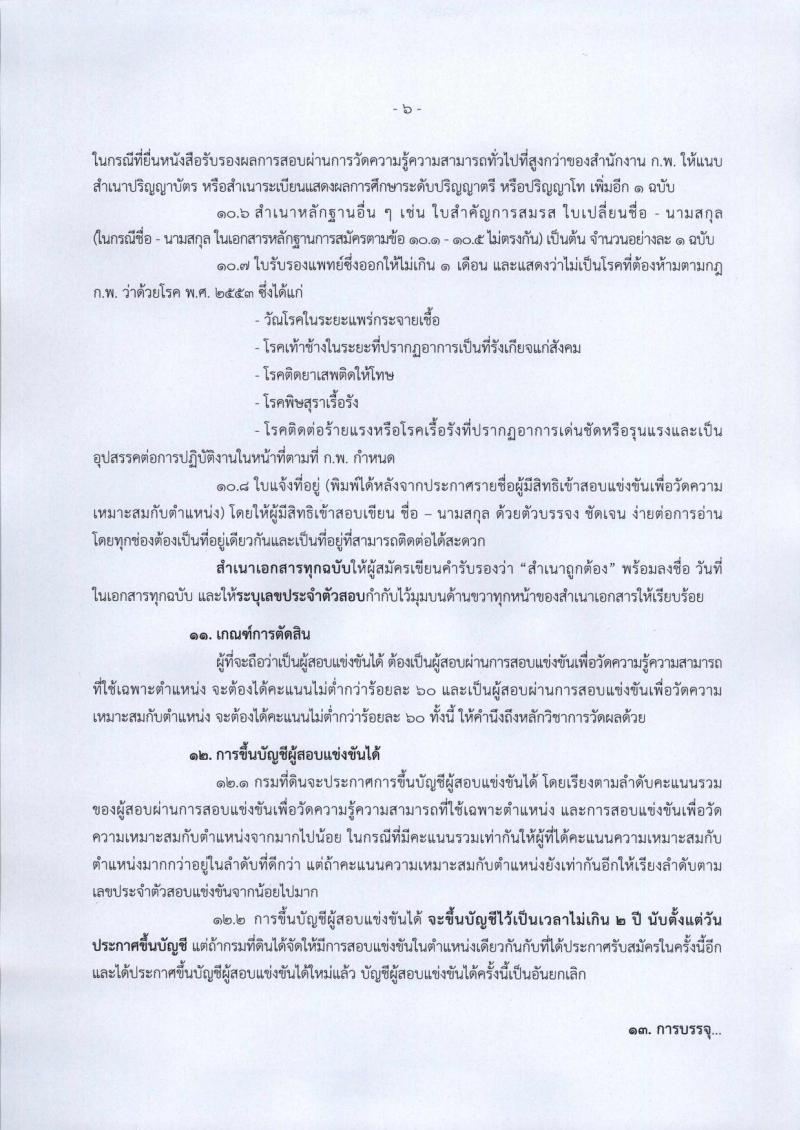 กรมที่ดิน ประกาศรับสมัครสอบแข่งขันเพื่อบรรจุและแต่งตั้งบุคคลเข้ารับราชการในสังกัดกรมที่ดินตำแหน่งเจ้าพนักงานรังวัดปฏิบัติงาน ครั้งแรกจำนวน 99 อัตรา (วุฒิ ปวช. ปวส. หรือเทียบเท่า) รับสมัครสอบทางอินเทอร์เน็ต ตั้งแต่วันที่ 2-26 เม.ย. 2561