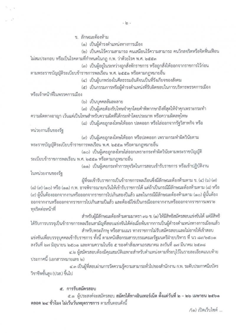 สำนักงานเศรษฐกิจการคลัง ประกาศรับสมัครสอบแข่งขันเพื่อบรรจุและแต่งตั้งบุคคลเข้ารับราชการ จำนวน 2 ตำแหน่ง 3 อัตรา (วุฒิ ปวส.) รับสมัครสอบทางอินเทอร์เน็ต ตั้งแต่วันที่ 2-26 เม.ย. 2561