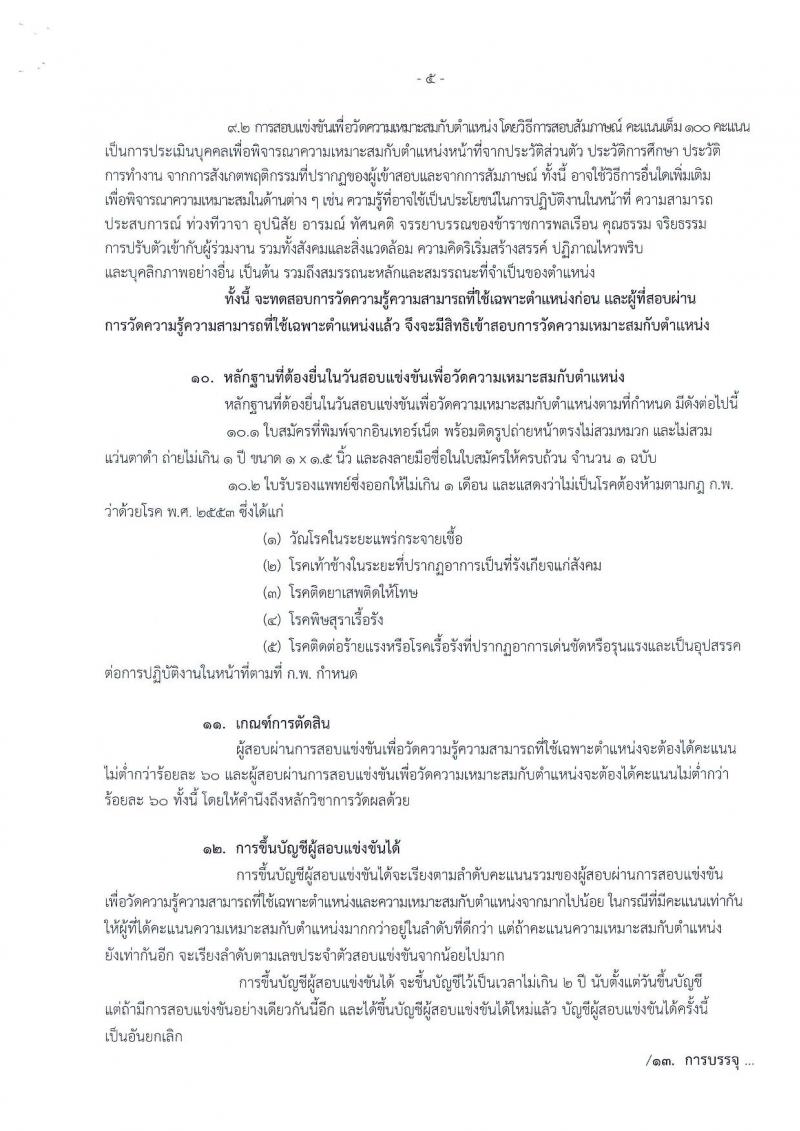 สำนักงานเศรษฐกิจการคลัง ประกาศรับสมัครสอบแข่งขันเพื่อบรรจุและแต่งตั้งบุคคลเข้ารับราชการ จำนวน 2 ตำแหน่ง 3 อัตรา (วุฒิ ปวส.) รับสมัครสอบทางอินเทอร์เน็ต ตั้งแต่วันที่ 2-26 เม.ย. 2561