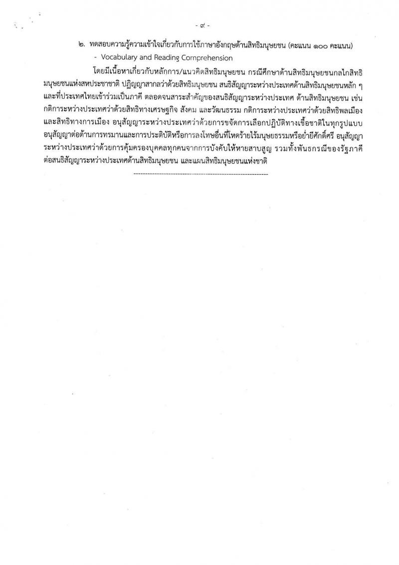กรมคุ้มครองสิทธิและเสรีภาพ ประกาศรับสมัครสอบแข่งขันเพื่อบรรจุและแต่งตั้งบุคคลเข้ารับราชการ จำนวน 3 จำนวน 10 อัตรา (วุฒิ ป.ตรี) รับสมัครสอบทางอินเทอร์เน็ต ตั้งแต่วันที่ 22 มี.ค. – 25 เม.ย. 2561