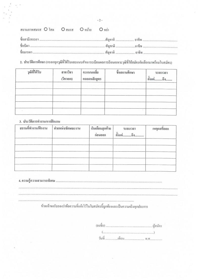 กรมปศุสัตว์ ประกาศรับสมัครคัดเลือกเพื่อบรรจุและแต่งตั้งบุคคลเข้ารับราชการ จำนวน 2 ตำแหน่ง 2 อัตรา (วุฒิ ปวส.หรือเทียบเท่า) รับสมัครสอบตั้งแต่วันที่ 2-11 เม.ย. 2561