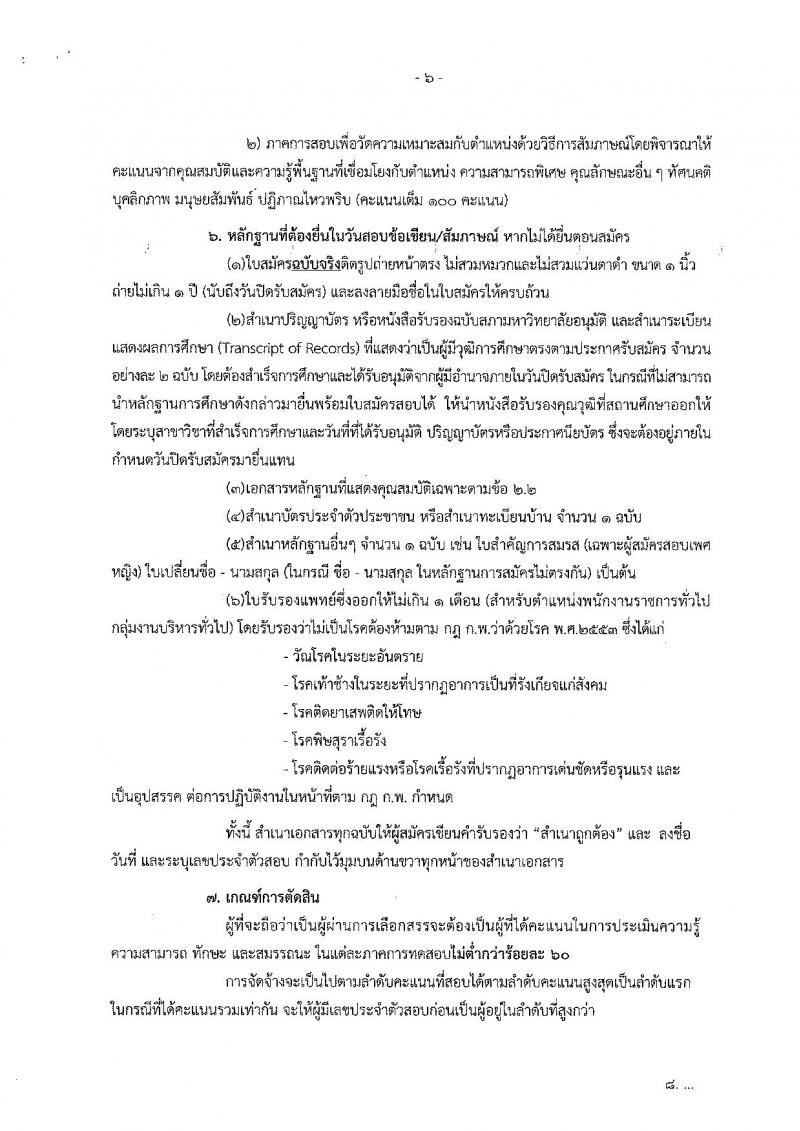 สำนักงานปลัดกระทรวงคมนาคม ประกาศรับสมัครบุคคลเพื่อเลือกสรรเป็นพนักงานราชการ จำนวน 9 ตำแหน่ง 12 อัตรา (วุฒิ ป.ตรี) รับสมัครสอบ ตั้งแต่วันที่ 4-22 เม.ย. 2561