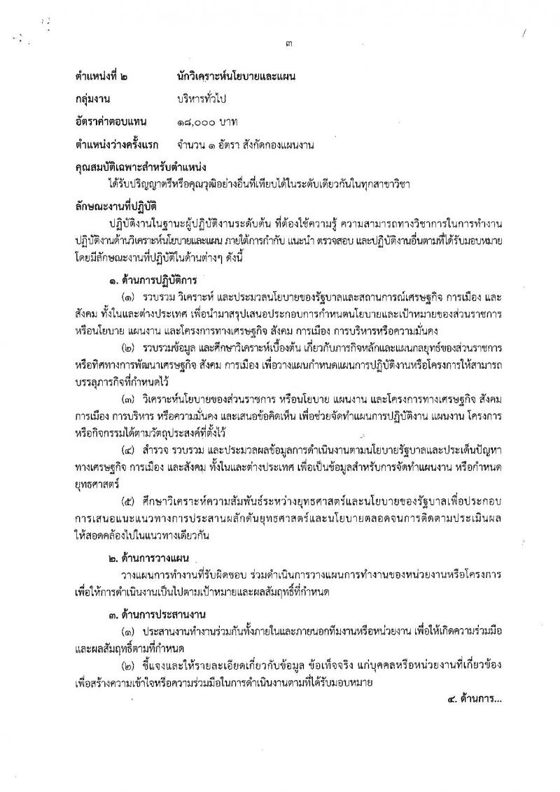 กรมควบคุมโรค ประกาศรับสมัครเพื่อเลือกสรรเป็นพนักงานราชการทั่วไป จำนวน 6 ตำแหน่ง 6 อัตรา (วุฒิ ป.ตรี) รับสมัครสอบทางอินเทอร์เน็ต ตั้งแต่วันที่ 5-17 เม.ย. 2561