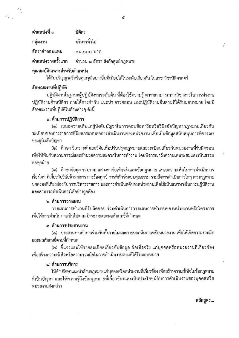 กรมควบคุมโรค ประกาศรับสมัครเพื่อเลือกสรรเป็นพนักงานราชการทั่วไป จำนวน 6 ตำแหน่ง 6 อัตรา (วุฒิ ป.ตรี) รับสมัครสอบทางอินเทอร์เน็ต ตั้งแต่วันที่ 5-17 เม.ย. 2561