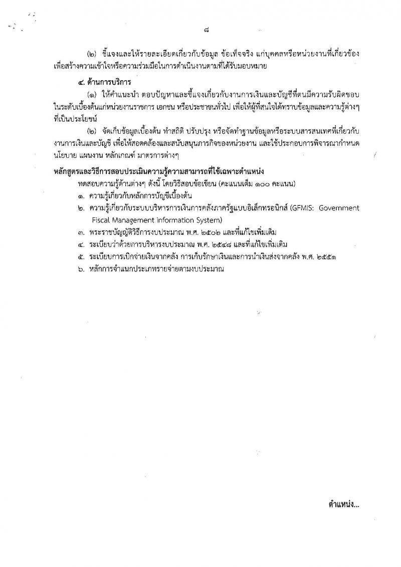 กรมควบคุมโรค ประกาศรับสมัครเพื่อเลือกสรรเป็นพนักงานราชการทั่วไป จำนวน 6 ตำแหน่ง 6 อัตรา (วุฒิ ป.ตรี) รับสมัครสอบทางอินเทอร์เน็ต ตั้งแต่วันที่ 5-17 เม.ย. 2561