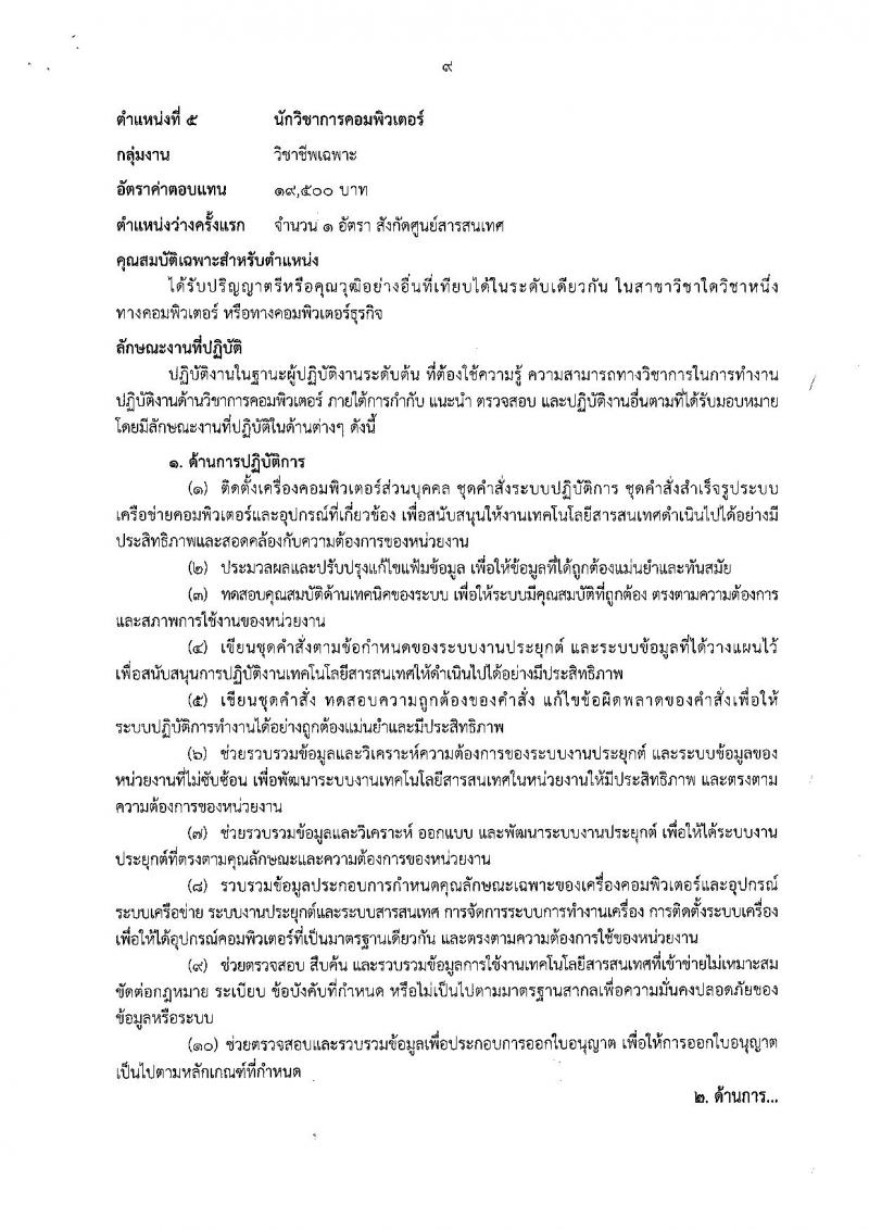กรมควบคุมโรค ประกาศรับสมัครเพื่อเลือกสรรเป็นพนักงานราชการทั่วไป จำนวน 6 ตำแหน่ง 6 อัตรา (วุฒิ ป.ตรี) รับสมัครสอบทางอินเทอร์เน็ต ตั้งแต่วันที่ 5-17 เม.ย. 2561