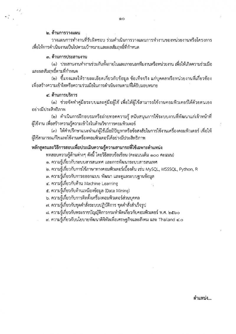 กรมควบคุมโรค ประกาศรับสมัครเพื่อเลือกสรรเป็นพนักงานราชการทั่วไป จำนวน 6 ตำแหน่ง 6 อัตรา (วุฒิ ป.ตรี) รับสมัครสอบทางอินเทอร์เน็ต ตั้งแต่วันที่ 5-17 เม.ย. 2561