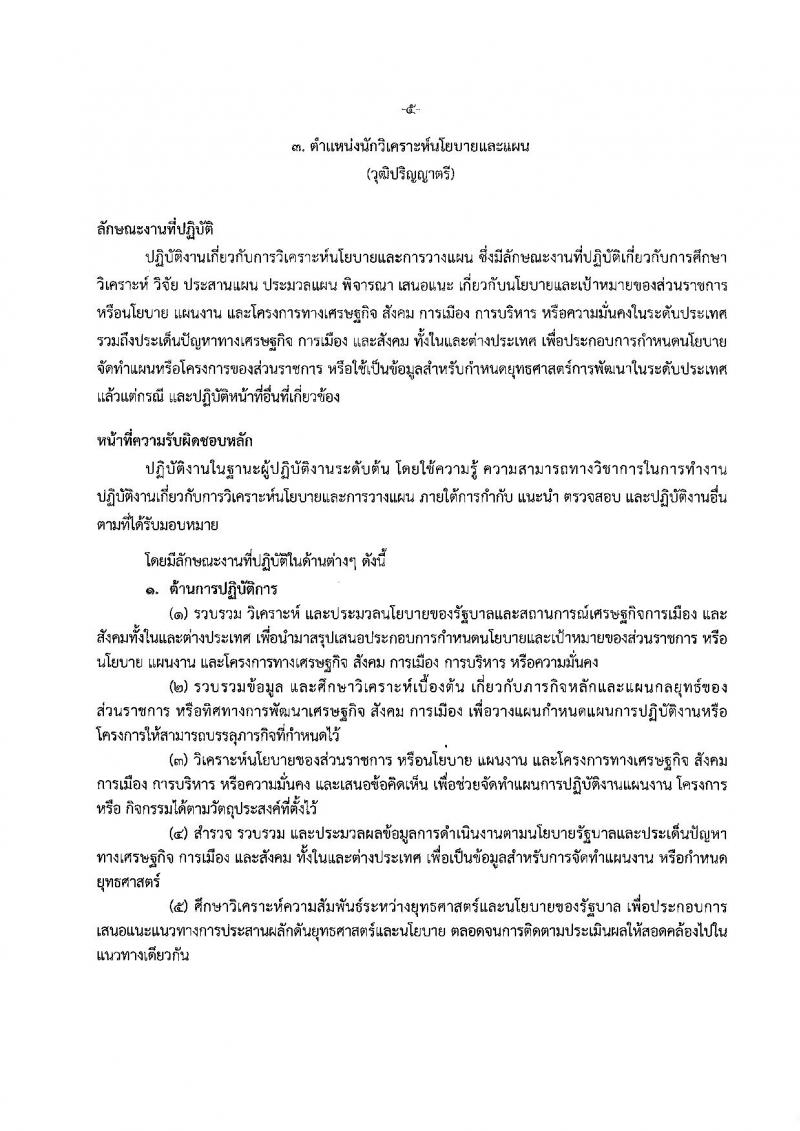 กรมการแพทย์แผนไทยและการแพทย์ทางเลือก ประกาศรับสมัครบุคคลเพื่อเลือกสรรเป็นพนักงานราชการทั่วไป จำนวน 5 ตำแหน่ง 7 อัตรา (วุฒิ ปวส. ป.ตรี ป.โท) รับสมัครสอบตั้งแต่วันที่ 9-18 เม.ย. 2561