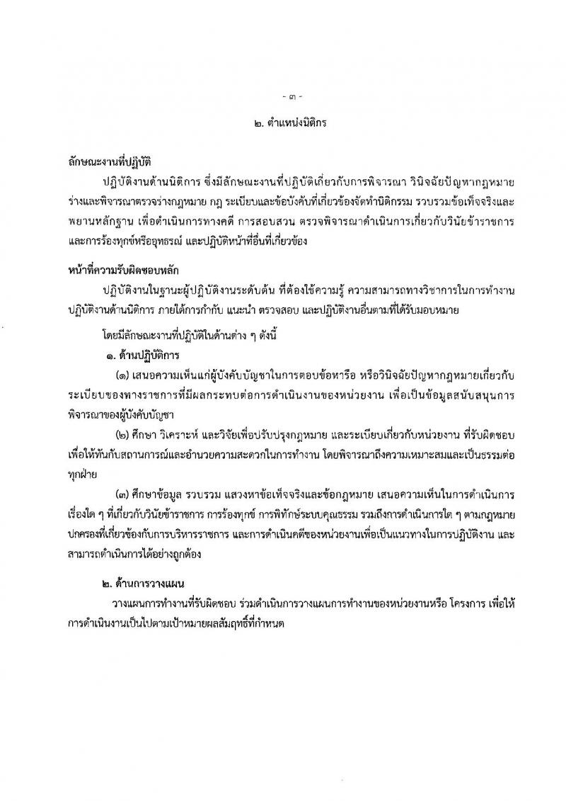 กรมการแพทย์แผนไทยและการแพทย์ทางเลือก ประกาศรับสมัครบุคคลเพื่อเลือกสรรเป็นพนักงานราชการทั่วไป จำนวน 5 ตำแหน่ง 7 อัตรา (วุฒิ ปวส. ป.ตรี ป.โท) รับสมัครสอบตั้งแต่วันที่ 9-18 เม.ย. 2561
