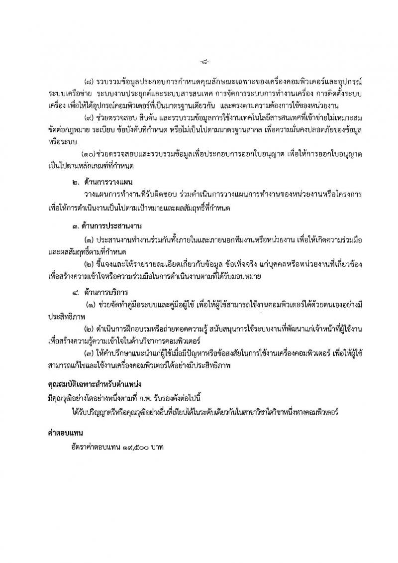 กรมการแพทย์แผนไทยและการแพทย์ทางเลือก ประกาศรับสมัครบุคคลเพื่อเลือกสรรเป็นพนักงานราชการทั่วไป จำนวน 5 ตำแหน่ง 7 อัตรา (วุฒิ ปวส. ป.ตรี ป.โท) รับสมัครสอบตั้งแต่วันที่ 9-18 เม.ย. 2561