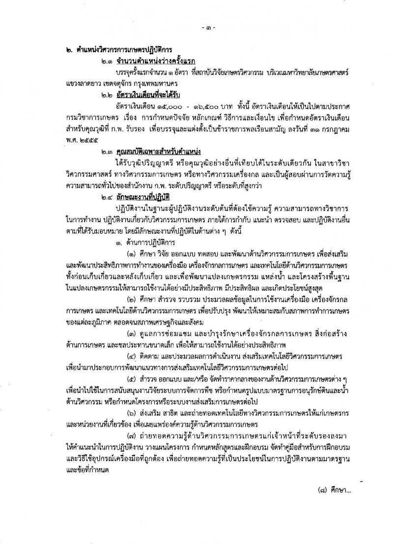 กรมสรรพสามิต ประกาศรับสมัครบุคคลเพื่อเลือกสรรเป็นพนักงานราชการทั่วไป จำนวน 4 อัตรา (วุฒิ ปวช. ปวท. ปวส.) รับสมัครสอบตั้งแต่วันที่ 23-27 เม.ย.2561