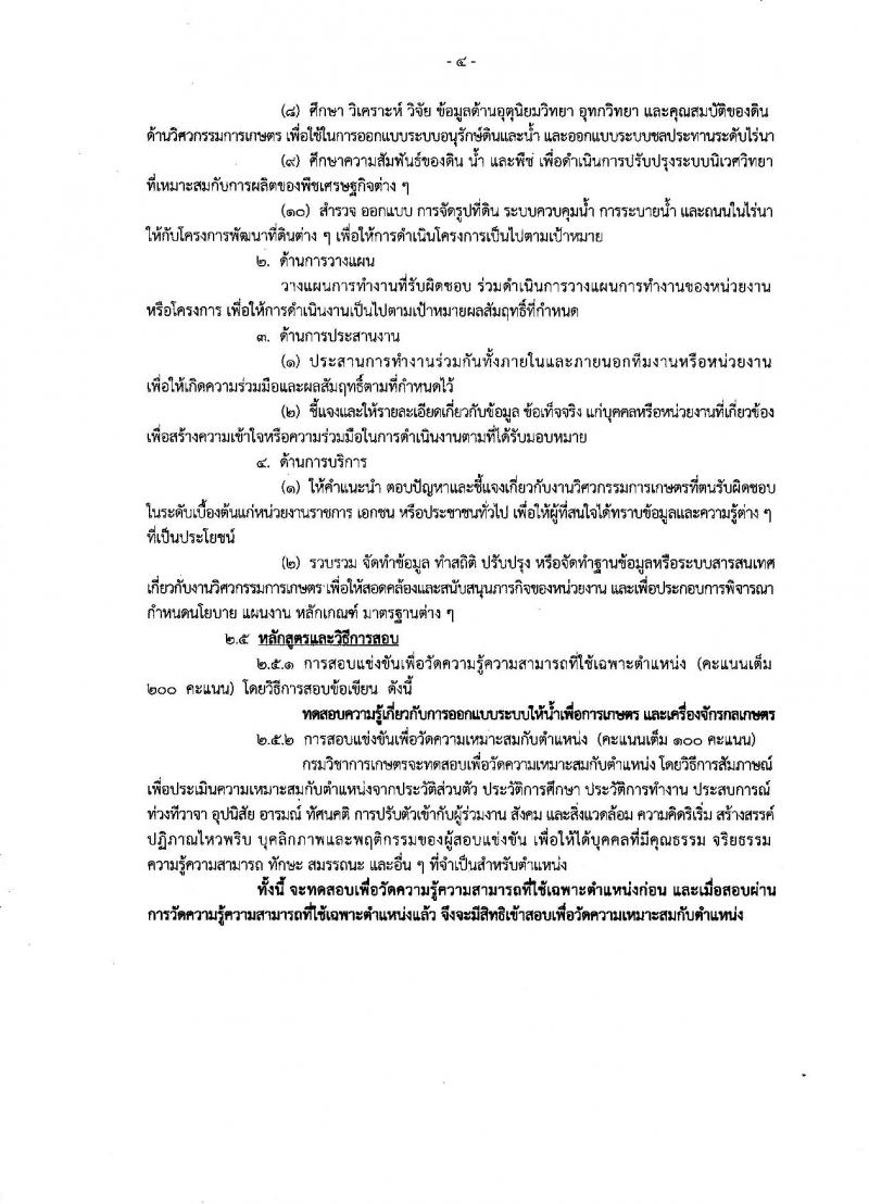 กรมสรรพสามิต ประกาศรับสมัครบุคคลเพื่อเลือกสรรเป็นพนักงานราชการทั่วไป จำนวน 4 อัตรา (วุฒิ ปวช. ปวท. ปวส.) รับสมัครสอบตั้งแต่วันที่ 23-27 เม.ย.2561