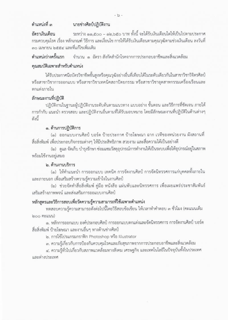 กรมควบคุมโรค ประกาศรับสมัครสอบแข่งขันเพื่อบรรจุและแต่งตั้งบุคคลเข้ารับราชการ จำนวน 3 ตำแหน่ง ครั้งแรก 11 อัตรา (วุฒิ ปวส. ป.ตรี) รับสมัครสอบทางอินเทอร์เน็ต ตั้งแต่วันที่ 19 เม.ย. – 9 พ.ค. 2561