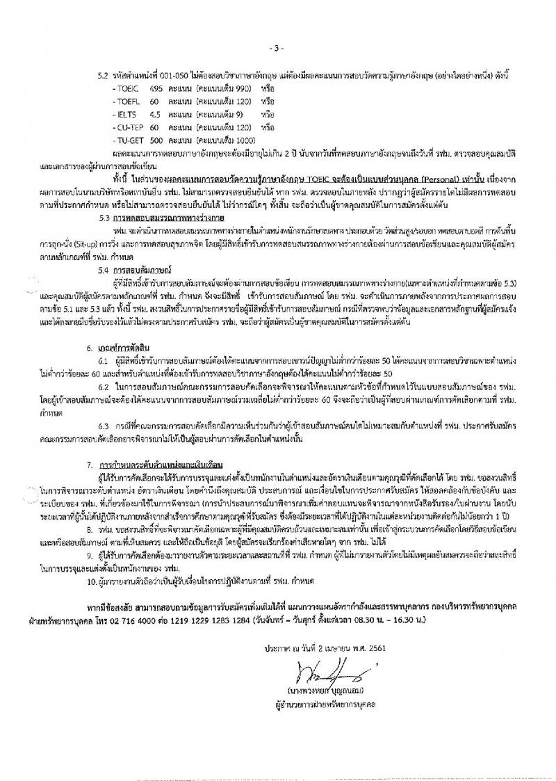 การรถไฟฟ้าขนส่งมวลชนแห่งประเทศไทย ประกาศรับสมัครงาน จำนวนหลายร้อยอัตรา (วุฒิ ปวส. ป.ตรี ป.โท) รับสมัครสอบทางอินเทอร์เน็ต ตั้งแต่วันที่ 23-30 เม.ย. 2561