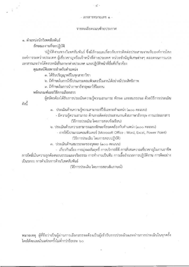 กรมการแพทย์ ประกาศรับสมัครบุคคลเพื่อเลือกสรรเป็นพนักงานราชการทั่วไป จำนวน 2 ตำแหน่ง 3 อัตรา (วุฒิ ป.ตรี) รับสมัครสอบตั้งแต่วันที่ 4-11 เม.ย. 2561