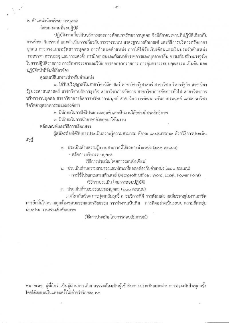 กรมการแพทย์ ประกาศรับสมัครบุคคลเพื่อเลือกสรรเป็นพนักงานราชการทั่วไป จำนวน 2 ตำแหน่ง 3 อัตรา (วุฒิ ป.ตรี) รับสมัครสอบตั้งแต่วันที่ 4-11 เม.ย. 2561