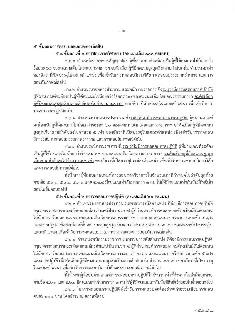 สำนักงานปลัดกระทรวงกลาโหม ประกาศรับสมัครและสอบคัดเลือกบุคคลเข้ารับราชการและจ้างเป็นพนักงานราชการ จำนวน 67 อัตรา (วุฒิ ม.ต้น ม.ปลาย  ปวช. ปวส. ป.ตรี) รับสมัครสอบทางอินเทอร์เน็ต ตั้งแต่วันที่ 9 เม.ย. – 9 พ.ค. 2561