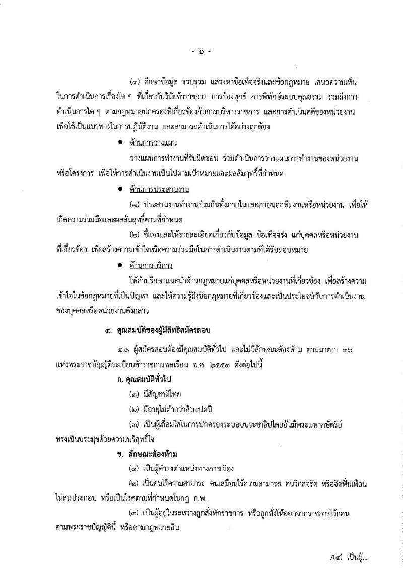 สำนักงบประมาณ ประกาศรับสมัครสอบแข่งขันเพื่อบรรจุและแต่งตั้งบุคคลเข้ารับราชการในตำแหน่งนิติกรปฏิบัติการ ครั้งแรก 4 อัตรา (วุฒิ ป.ตรี) รับสมัครสอบทางอินเทอร์เน็ต ตั้งแต่วันที่ 1 – 22 พ.ค. 2561