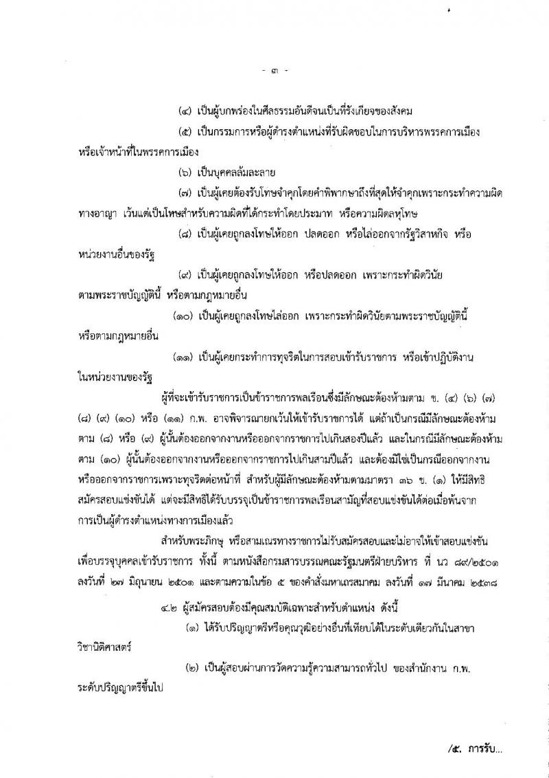 สำนักงบประมาณ ประกาศรับสมัครสอบแข่งขันเพื่อบรรจุและแต่งตั้งบุคคลเข้ารับราชการในตำแหน่งนิติกรปฏิบัติการ ครั้งแรก 4 อัตรา (วุฒิ ป.ตรี) รับสมัครสอบทางอินเทอร์เน็ต ตั้งแต่วันที่ 1 – 22 พ.ค. 2561