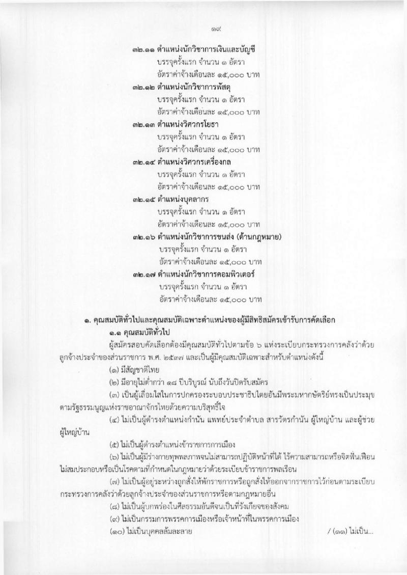 กรมท่าอากาศยาน ประกาศรับสมัครสอบคัดเลือกเพื่อบรรจุและแต่งตั้งบุคคลเข้ารับราชการเป็นลูกจ้างชั่วคราว จำนวน 25 ตำแหน่ง 695 อัตรา (วุฒิ ม.ต้น ม.ปลาย ปวช. ปวส.) รับสมัครสอบทางอินเทอร์เน็ต ตั้งแต่วันที่ 23 เม.ย. – 7 พ.ค. 2561