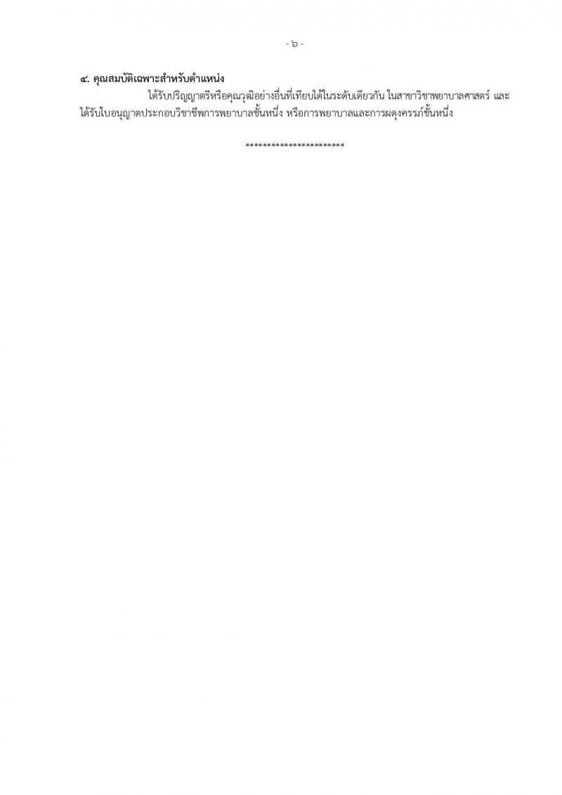 กรมอนามัย ประกาศรับสมัครคัดเลือกเพื่อบรรจุและแต่งตั้งบุคคลเข้ารับราชการ จำนวน 7 ศูนย์ 10 อัตรา (วุฒิ ป.ตรี) รับสมัครสอบทางอินเทอร์เน็ต ตั้งแต่วันที่ 30 เม.ย. – 4 พ.ค. 2561
