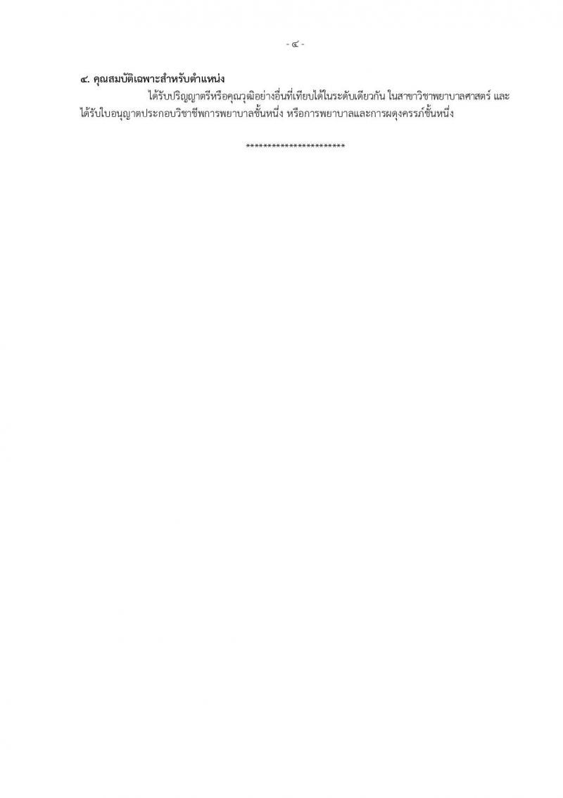 กรมอนามัย ประกาศรับสมัครคัดเลือกเพื่อบรรจุและแต่งตั้งบุคคลเข้ารับราชการ จำนวน 7 ศูนย์ 10 อัตรา (วุฒิ ป.ตรี) รับสมัครสอบทางอินเทอร์เน็ต ตั้งแต่วันที่ 30 เม.ย. – 4 พ.ค. 2561