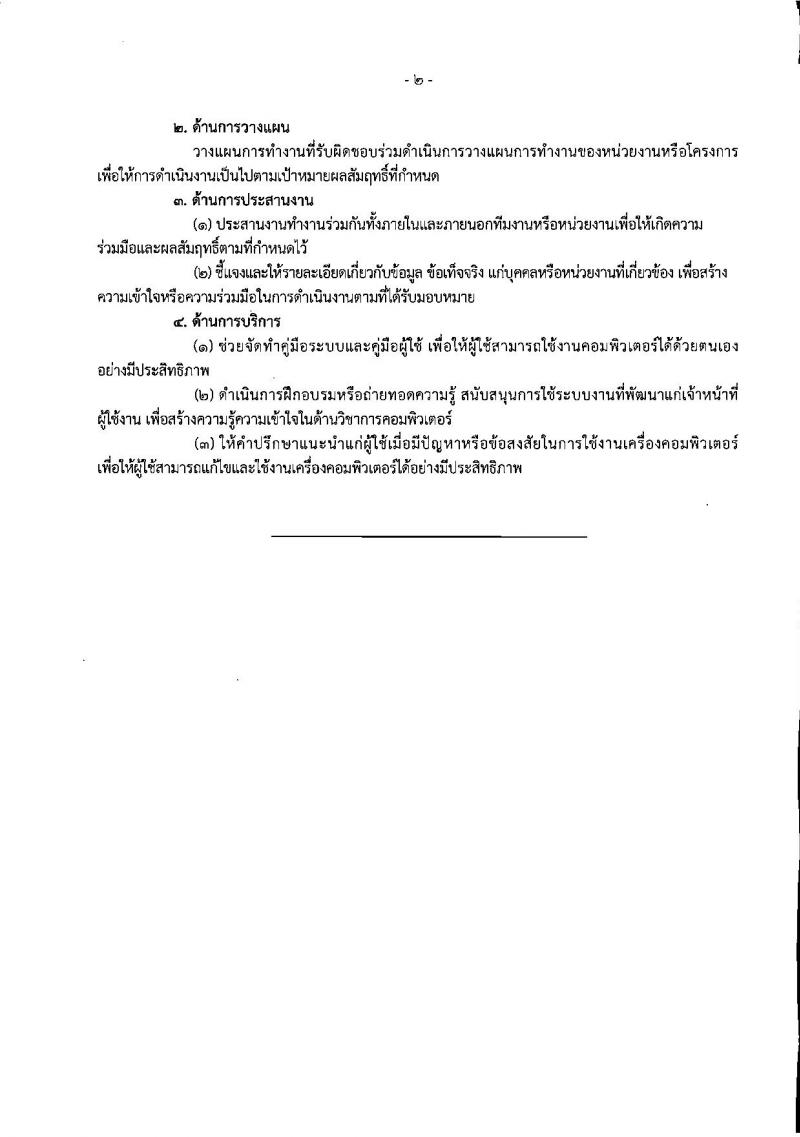 สำนักงานคณะกรรมการส่งเสริมการลงทุน ประกาศรับสมัครสอบแข่งขันเพื่อบรรจุและแต่งตั้งบุคคลเข้ารับราชการในตำแหน่งนักวิชาการคอมพิวเตอร์ปฏิบัติการ จำนวนครั้งแรก 2 อัตรา (วุฒิ ป.ตรี) รับสมัครสอบทางอินเทอร์เน็ต ตั้งแต่วันที่ 3-25 พ.ค. 2561