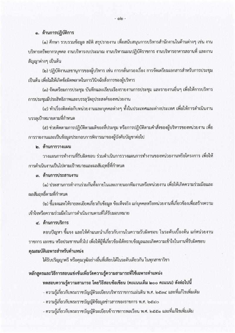 กรมพัฒนาสังคมและสวัสดิการ ประกาศรับสมัครสอบแข่งขันเพื่อบรรจุและแต่งตั้งบุคคลเข้ารับราชการ จำนวน 5 ตำแหน่ง 45 อัตรา (วุฒิ ปวส. หรือเทียบเท่า ป.ตรี) รับสมัครสอบทางอินเทอร์เน็ต ตั้งแต่วันที่ 3-24 พ.ค. 2561