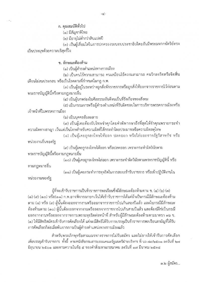 กรมการแพทย์ ประกาศรับสมัครคัดเลือกเพื่อบรรจุและแต่งตั้งบุคคลเข้ารับราชการ จำนวน 32 ตำแหน่ง 42 อัตรา (วุฒิ ปวส. ป.ตรี) รับสมัครสอบทางอินเทอร์เน็ต ตั้งแต่วันที่ 16-22 พ.ค. 2561