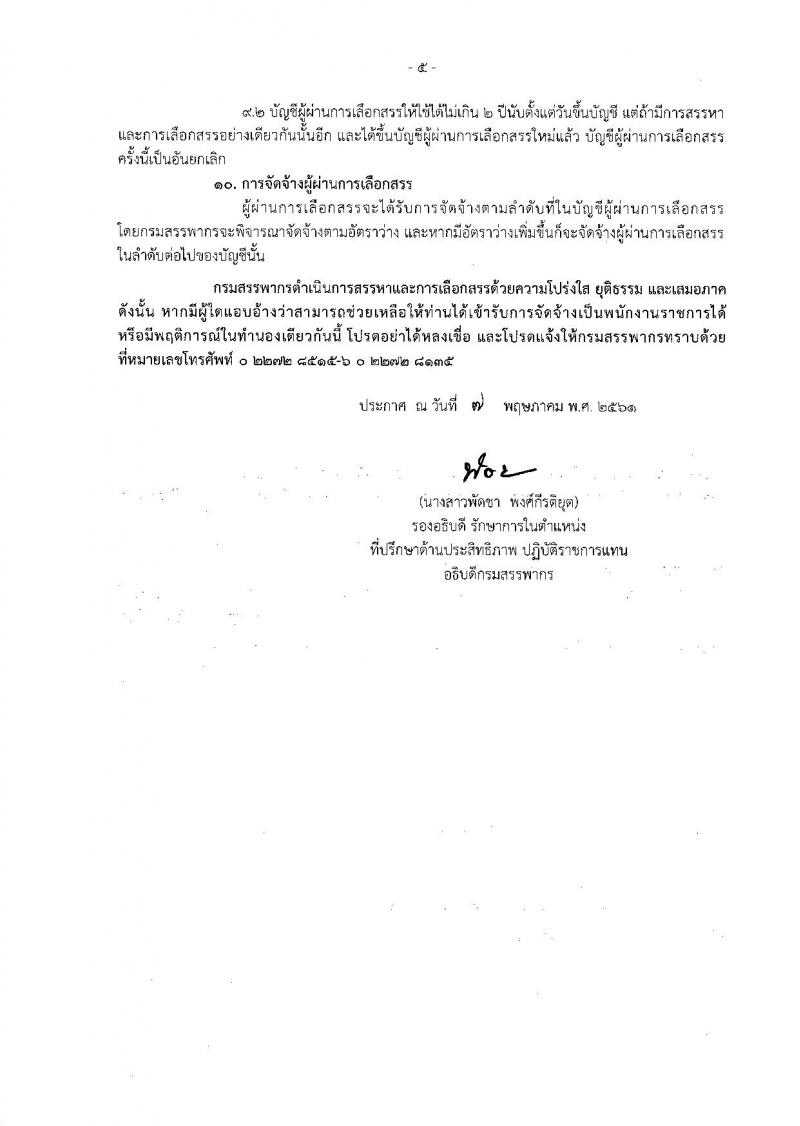 กรมสรรพากร ประกาศรับสมัครคนพิการเพื่อการสรรหาและเลือกสรรเป็นพนักงานราชการทั่วไป จำนวนครั้งแรก 10 อัตรา (วุฒิ ปวช. ปวท. ปวส.) รับสมัครสอบทางไปรษณีย์ ตั้งแต่วันที่ 16 พ.ค. – 15 มิ.ย. 2561