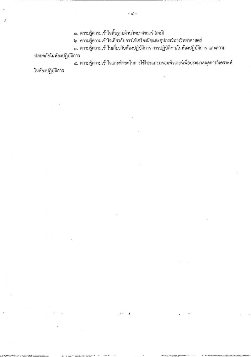 สำนักงานคณะกรรมการอ้อยและน้ำตาลทราย ประกาศรับสมัครสอบแข่งขันเพื่อบรรจุและแต่งตั้งบุคคลเข้ารับราชการ จำนวน 4 ตำแหน่ง 6 อัตรา (วุฒิ ปวส. ป.ตรี) รับสมัครสอบทางอินเทอร์เน็ต ตั้งแต่วันที่ 30 พ.ค. – 20 มิ.ย. 2561