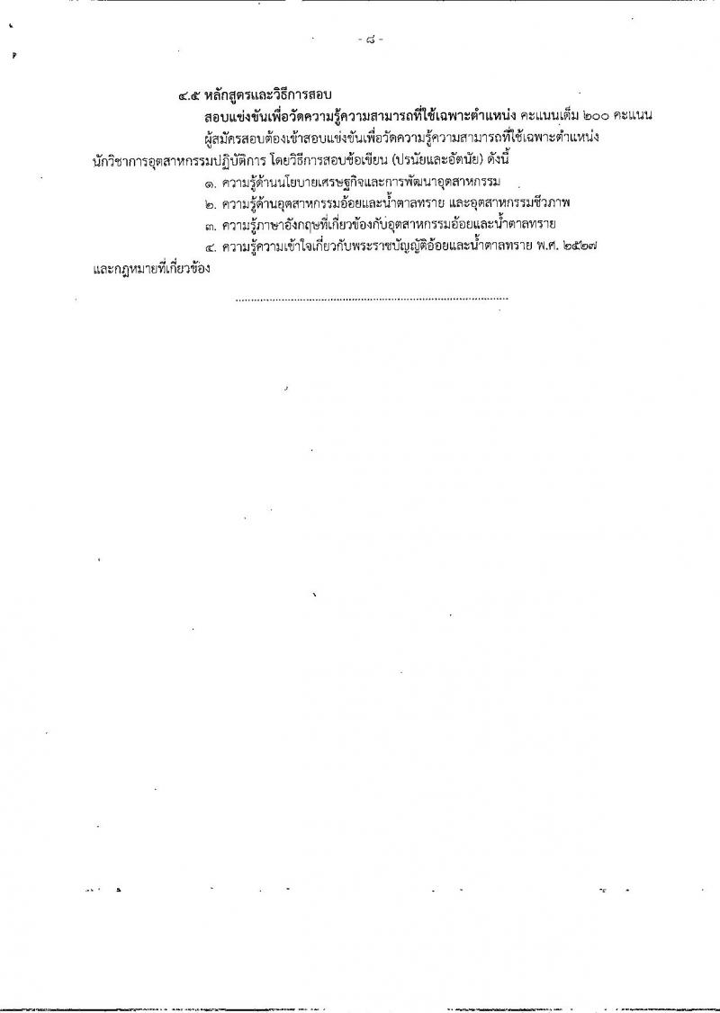 สำนักงานคณะกรรมการอ้อยและน้ำตาลทราย ประกาศรับสมัครสอบแข่งขันเพื่อบรรจุและแต่งตั้งบุคคลเข้ารับราชการ จำนวน 4 ตำแหน่ง 6 อัตรา (วุฒิ ปวส. ป.ตรี) รับสมัครสอบทางอินเทอร์เน็ต ตั้งแต่วันที่ 30 พ.ค. – 20 มิ.ย. 2561