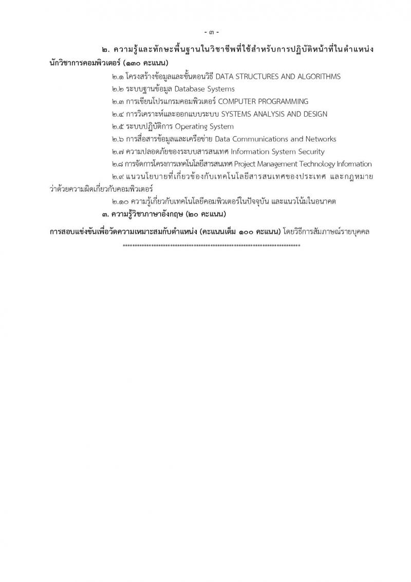 กรมการปกครอง ประกาศรับสมัครสอบแข่งขันเพื่อบรรจุและแต่งตั้งบุคคลเข้ารับราชการในสังกัดกรมการปกครอง ปี 2561 จำนวน 10 หน่วย 310 อัตรา (วุฒิ ปวส. หรือเทียบเท่า, ป.ตรี) รับสมัครสอบทางอินเทอร์เน็ต ตั้งแต่วันที่ 31 พ.ค. – 25 มิ.ย. 2561