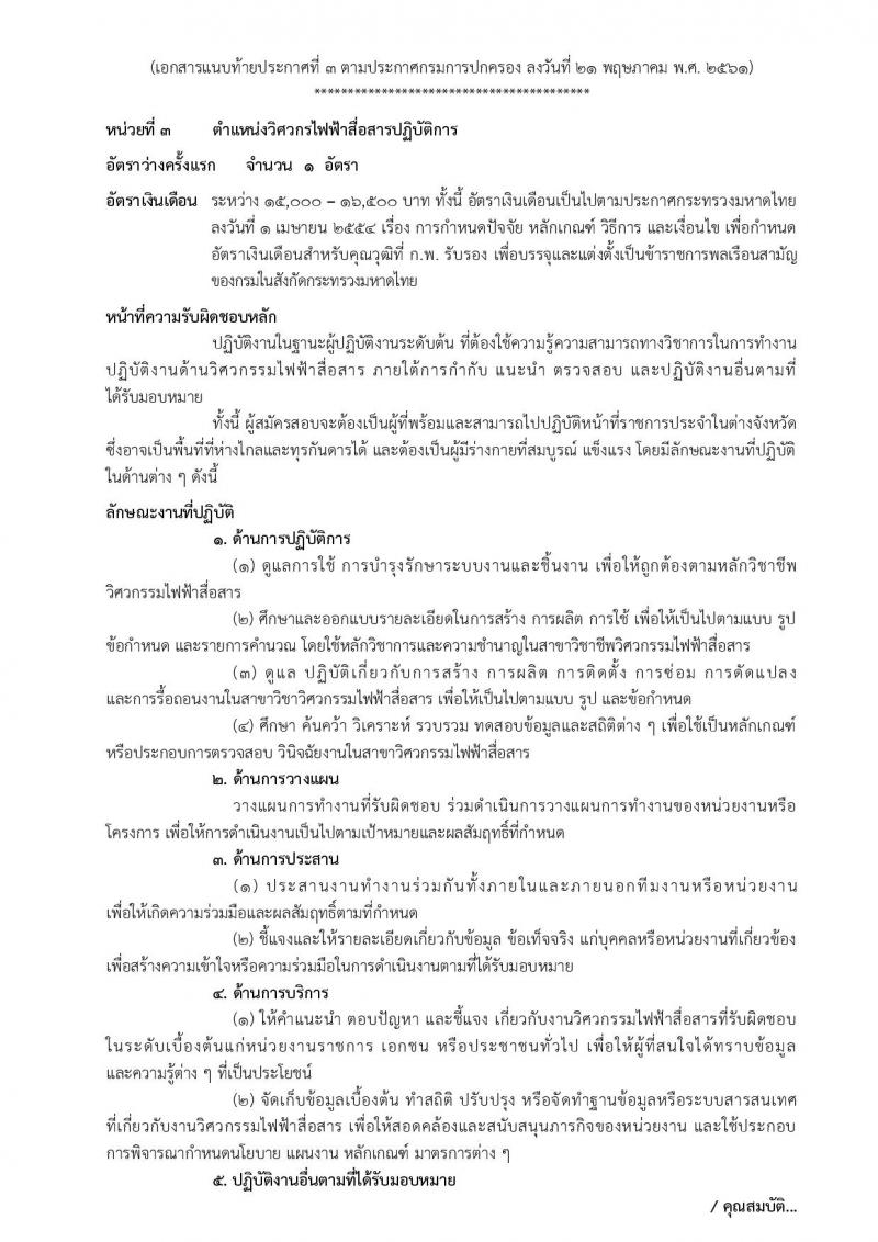 กรมการปกครอง ประกาศรับสมัครสอบแข่งขันเพื่อบรรจุและแต่งตั้งบุคคลเข้ารับราชการในสังกัดกรมการปกครอง ปี 2561 จำนวน 10 หน่วย 310 อัตรา (วุฒิ ปวส. หรือเทียบเท่า, ป.ตรี) รับสมัครสอบทางอินเทอร์เน็ต ตั้งแต่วันที่ 31 พ.ค. – 25 มิ.ย. 2561