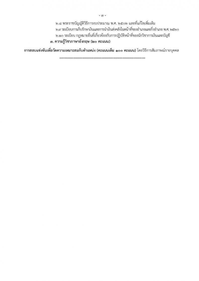 กรมการปกครอง ประกาศรับสมัครสอบแข่งขันเพื่อบรรจุและแต่งตั้งบุคคลเข้ารับราชการในสังกัดกรมการปกครอง ปี 2561 จำนวน 10 หน่วย 310 อัตรา (วุฒิ ปวส. หรือเทียบเท่า, ป.ตรี) รับสมัครสอบทางอินเทอร์เน็ต ตั้งแต่วันที่ 31 พ.ค. – 25 มิ.ย. 2561