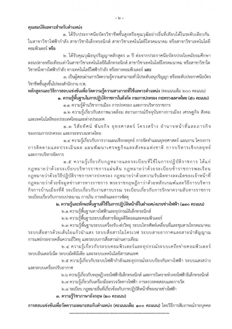 กรมการปกครอง ประกาศรับสมัครสอบแข่งขันเพื่อบรรจุและแต่งตั้งบุคคลเข้ารับราชการในสังกัดกรมการปกครอง ปี 2561 จำนวน 10 หน่วย 310 อัตรา (วุฒิ ปวส. หรือเทียบเท่า, ป.ตรี) รับสมัครสอบทางอินเทอร์เน็ต ตั้งแต่วันที่ 31 พ.ค. – 25 มิ.ย. 2561